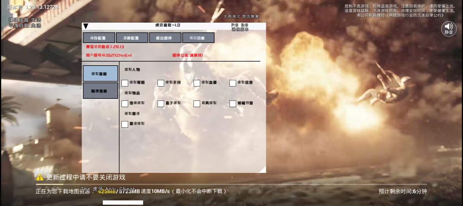 和平精英【星辰】iOS辅助